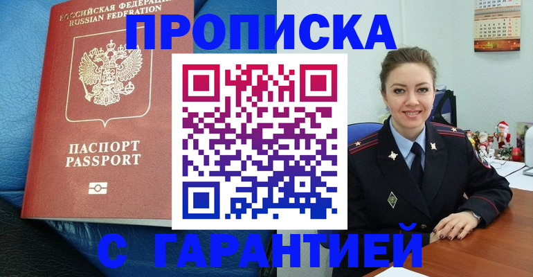 временная регистрация законно в Саяногорске