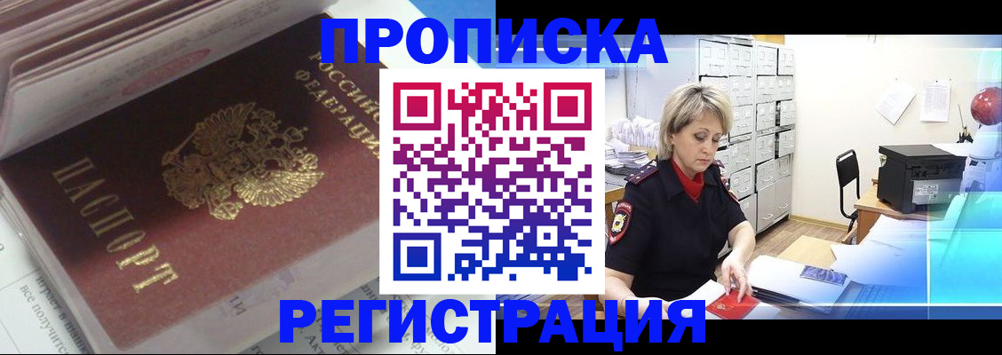 временная регистрация законно в Саяногорске