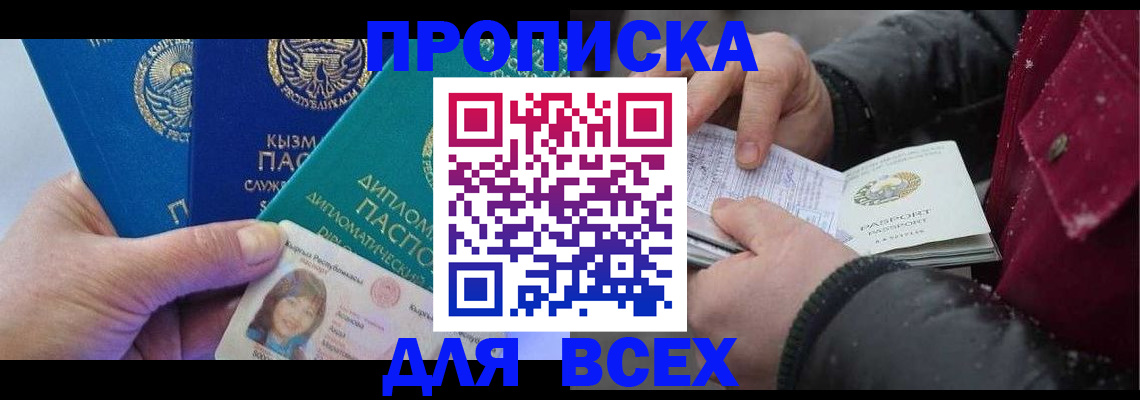 прописка от собственника в Саяногорске