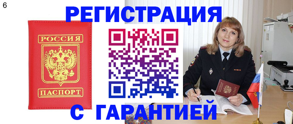 временная регистрация для школы в Саяногорске