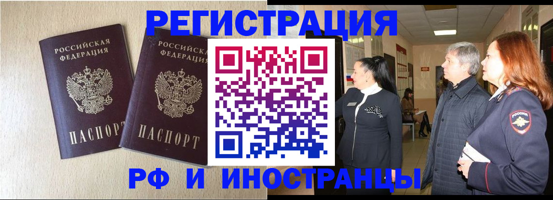 временная регистрация недорого в Саяногорске