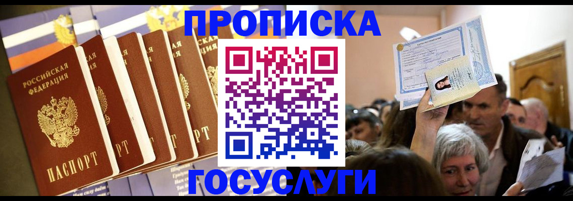 прописка паспорт в Саяногорске