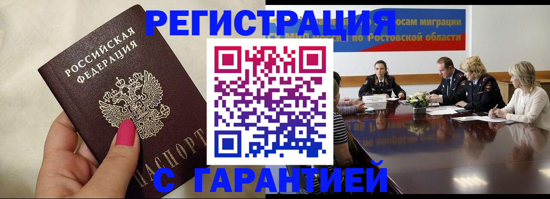 прописка в Саяногорске
